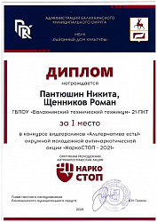 НаркоСТОП-2021